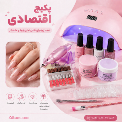 پکیج لوازم کاشت ناخن اقتصادی