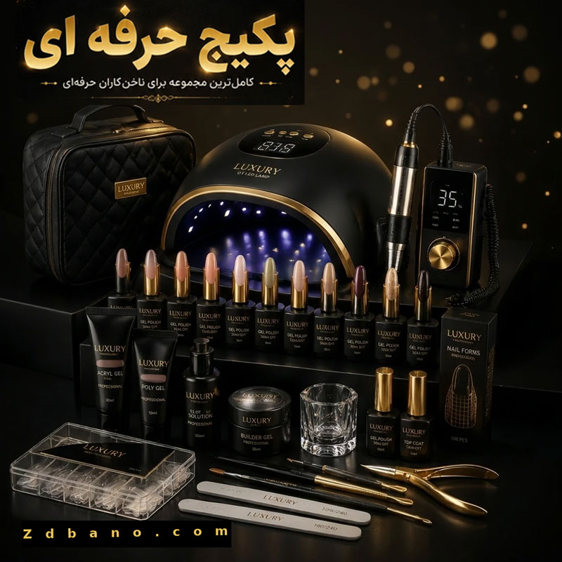 پکیج لوازم کاشت ناخن حرفه ای