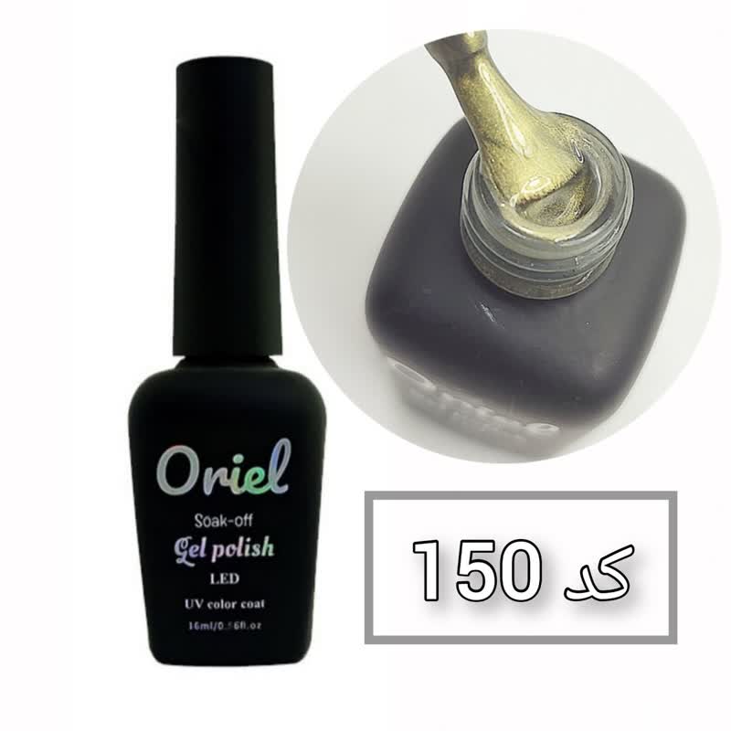 oriel 150-2