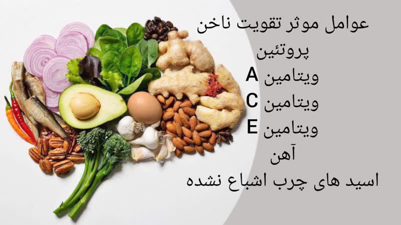 مواد غذایی موثر در تقویت ناخن ها