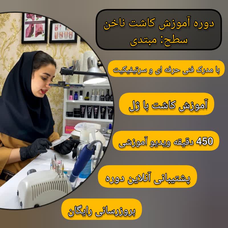 آموزش کاشت ناخن سطح مبتدی 1 آموزش کاشت ناخن سطح مبتدی