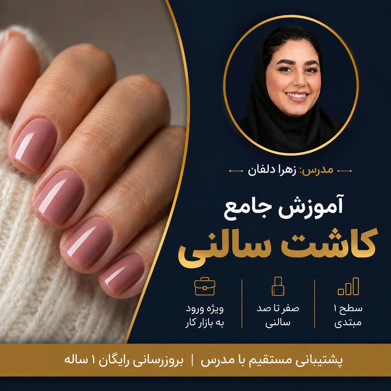 photo27408300454 آموزش کاشت ناخن سالنی | دوره جامع