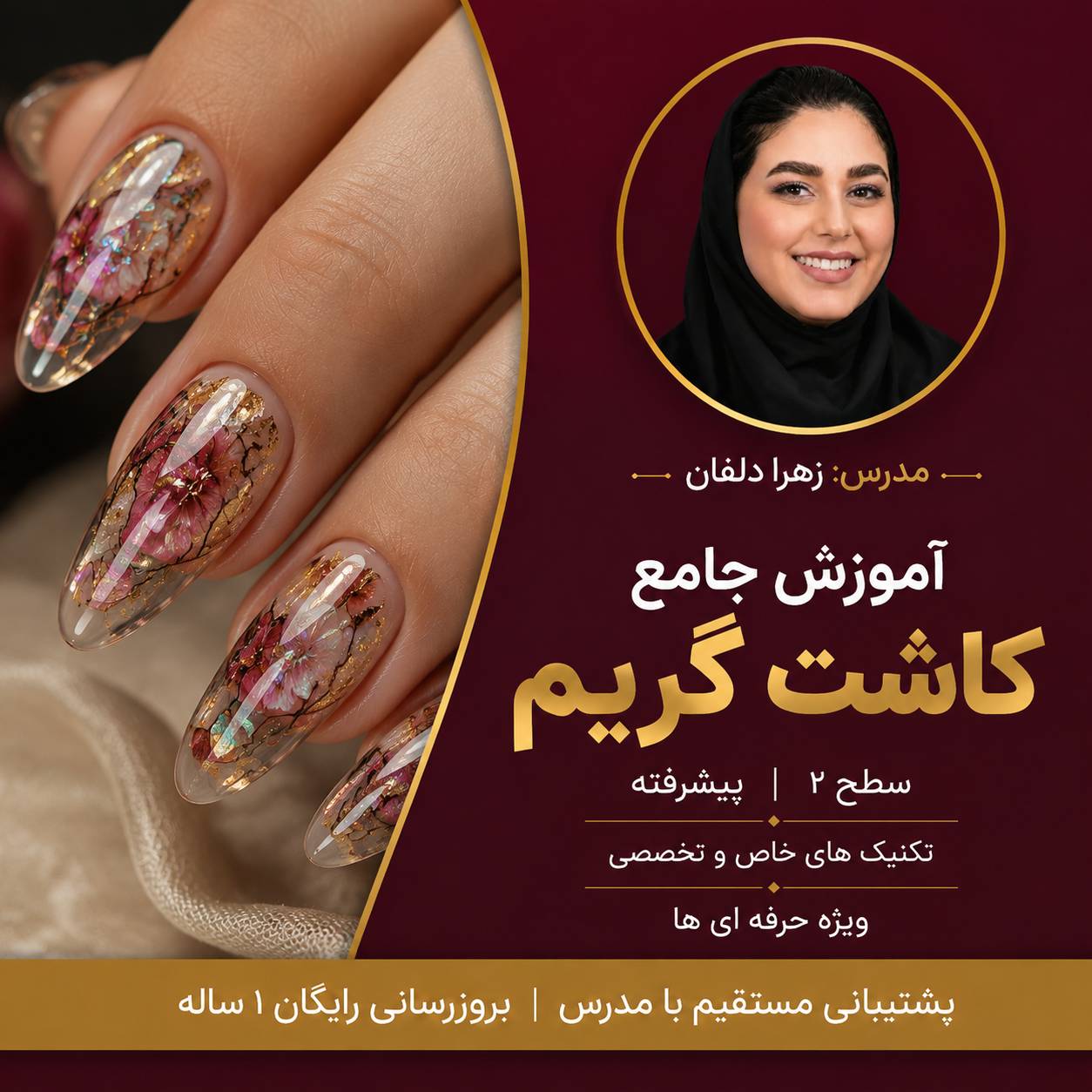 آموزش کاشت ناخن گریم و ژورنالی | دوره جامع