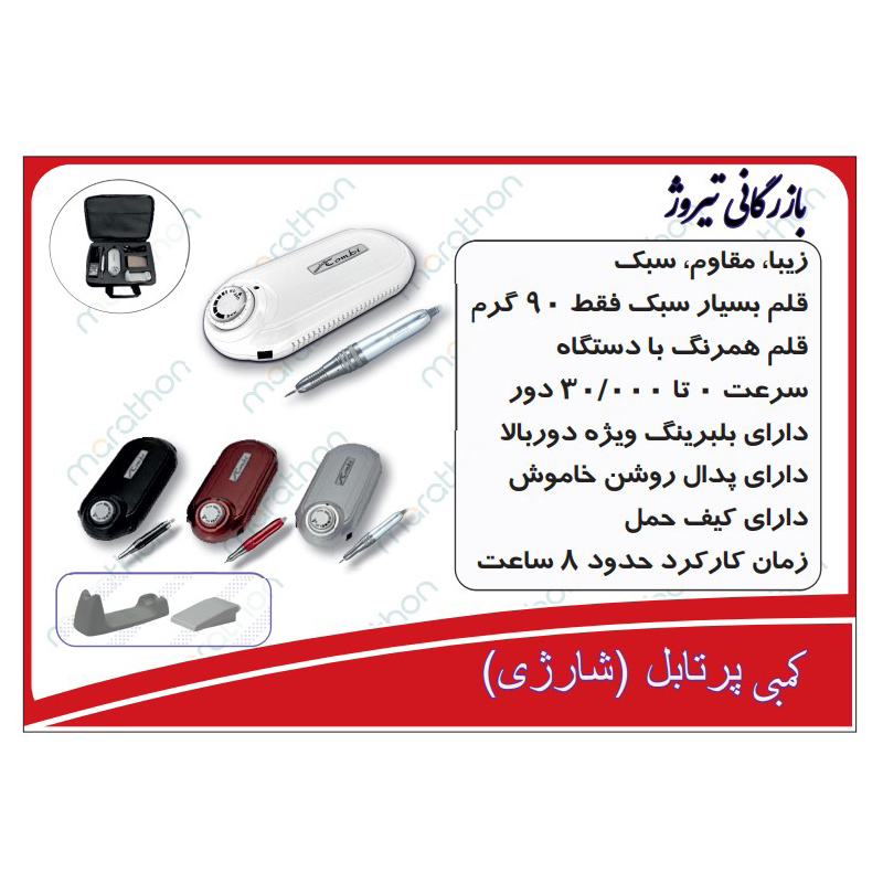 سوهان برقی کمبی پرتابل شارژی | Combi Portable Nail Drill اورجینال