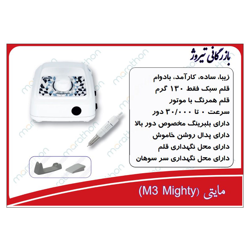 سوهان برقی مایتی M3 (Mighty M3) اورجینال