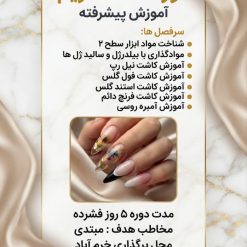 آموزش ناخن (کلاس حضوری) - Image 3