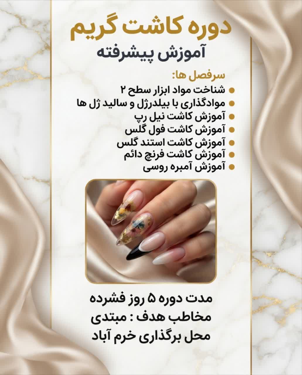 آموزش ناخن (کلاس حضوری) - Image 3