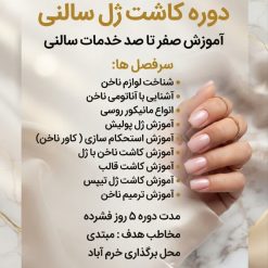 آموزش ناخن (کلاس حضوری) - Image 2