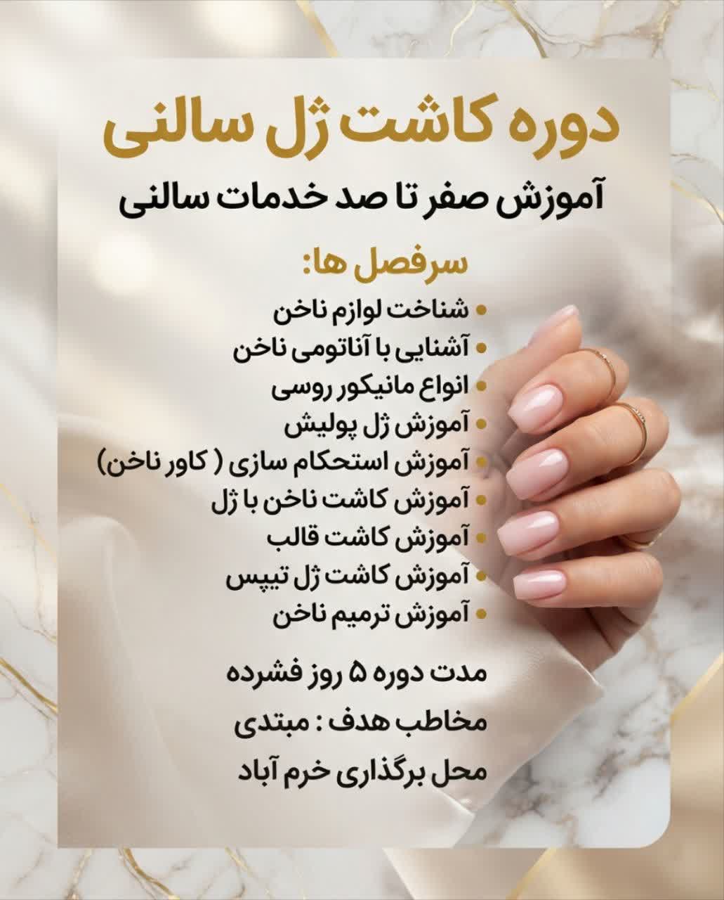 آموزش ناخن (کلاس حضوری) - Image 2