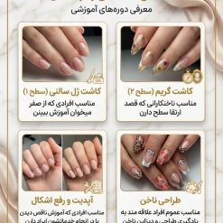 آموزش ناخن (کلاس حضوری)