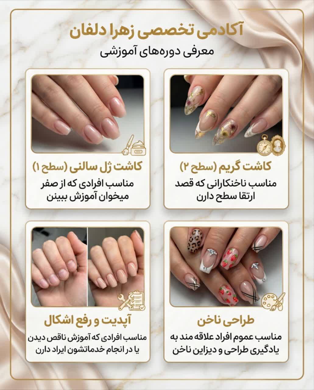 آموزش ناخن (کلاس حضوری)
